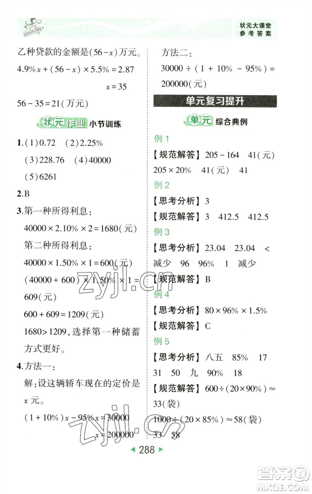 西安出版社2023春季狀元成才路狀元大課堂六年級數(shù)學(xué)下冊人教版參考答案