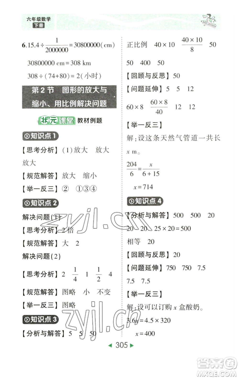 西安出版社2023春季狀元成才路狀元大課堂六年級數(shù)學(xué)下冊人教版參考答案
