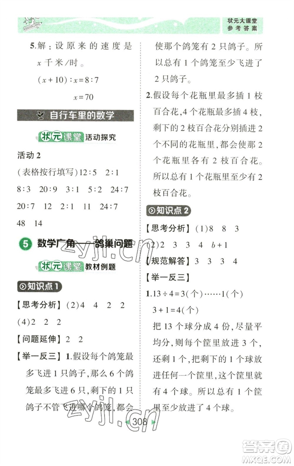 西安出版社2023春季狀元成才路狀元大課堂六年級數(shù)學(xué)下冊人教版參考答案