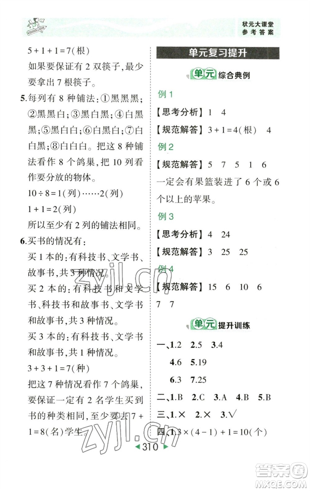 西安出版社2023春季狀元成才路狀元大課堂六年級數(shù)學(xué)下冊人教版參考答案