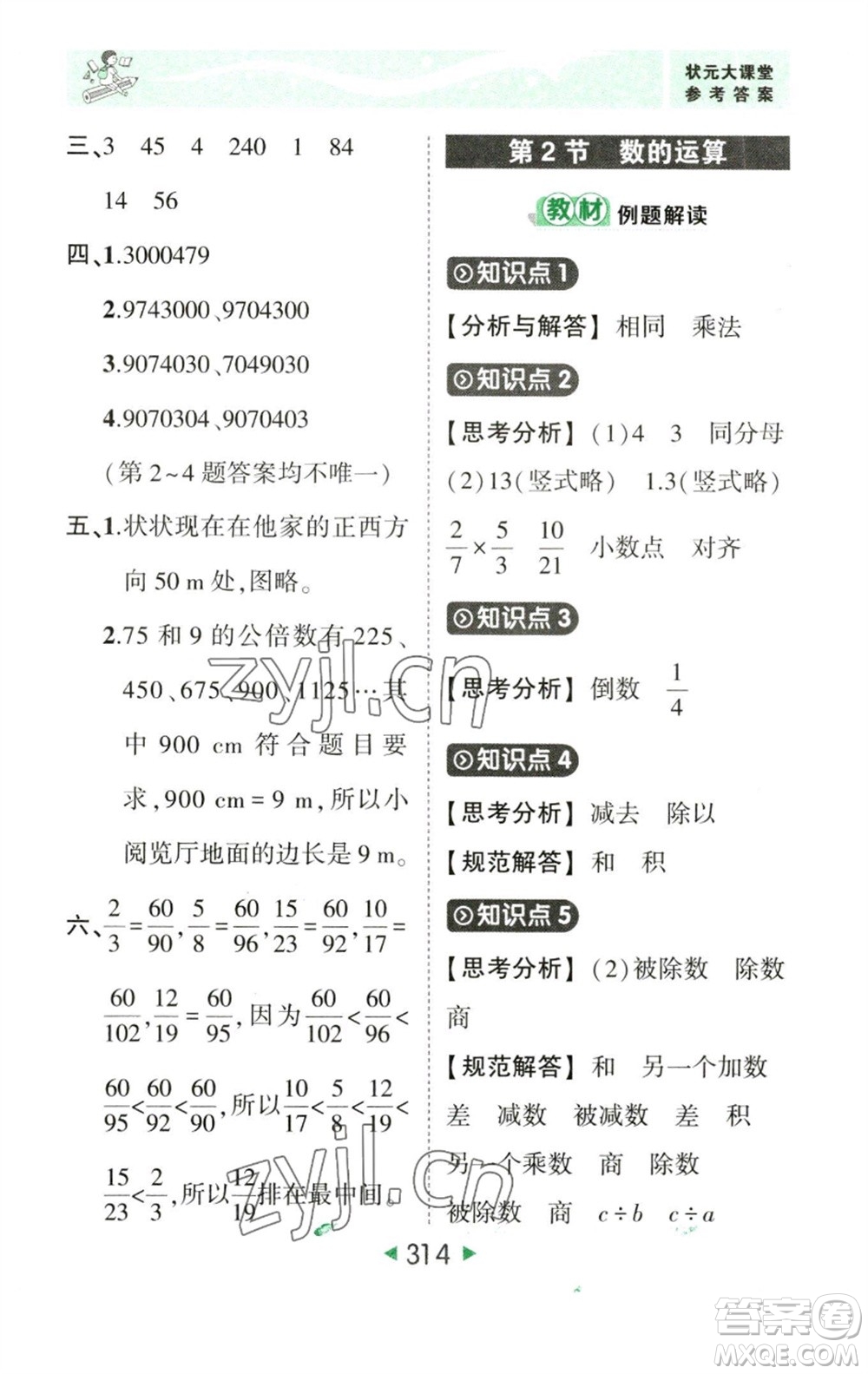 西安出版社2023春季狀元成才路狀元大課堂六年級數(shù)學(xué)下冊人教版參考答案