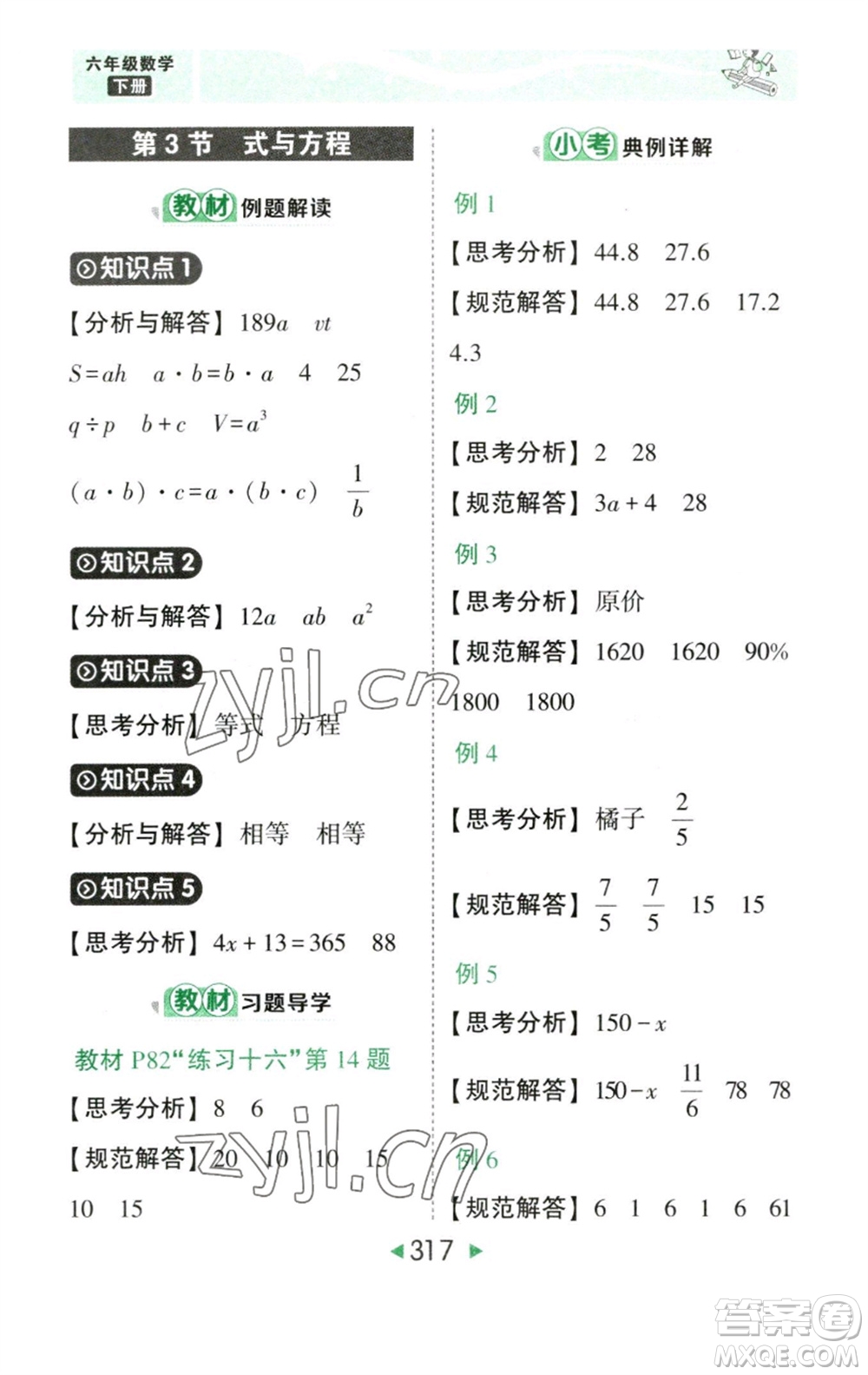 西安出版社2023春季狀元成才路狀元大課堂六年級數(shù)學(xué)下冊人教版參考答案