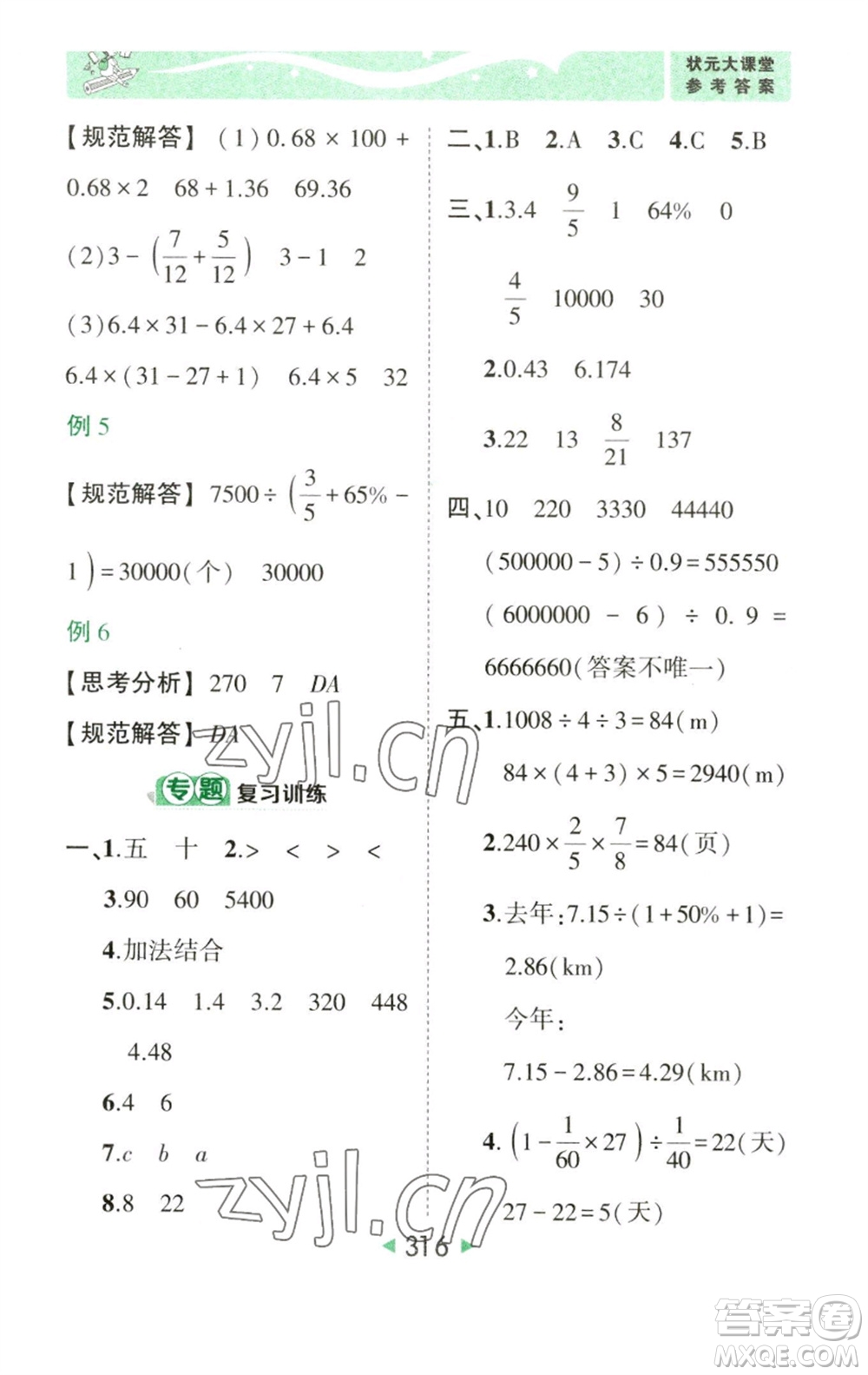 西安出版社2023春季狀元成才路狀元大課堂六年級數(shù)學(xué)下冊人教版參考答案
