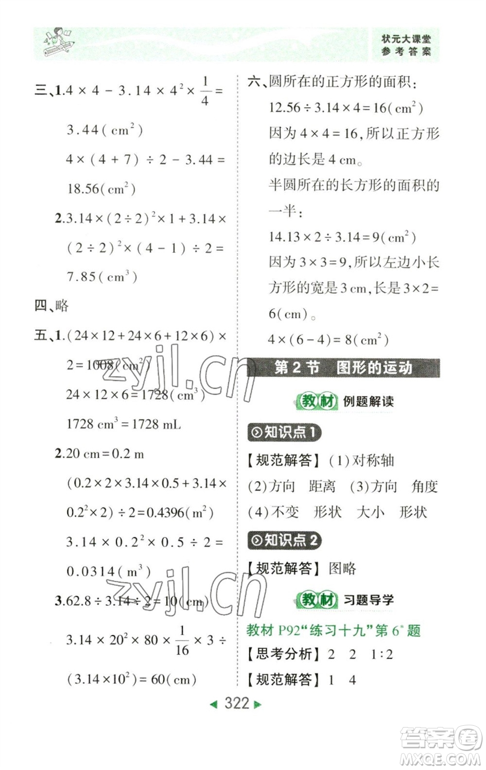 西安出版社2023春季狀元成才路狀元大課堂六年級數(shù)學(xué)下冊人教版參考答案
