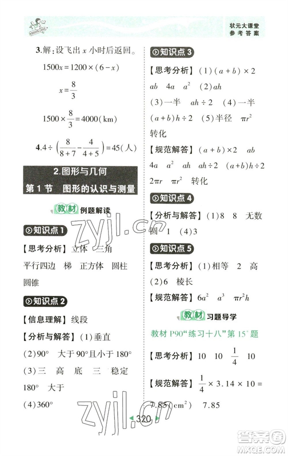 西安出版社2023春季狀元成才路狀元大課堂六年級數(shù)學(xué)下冊人教版參考答案