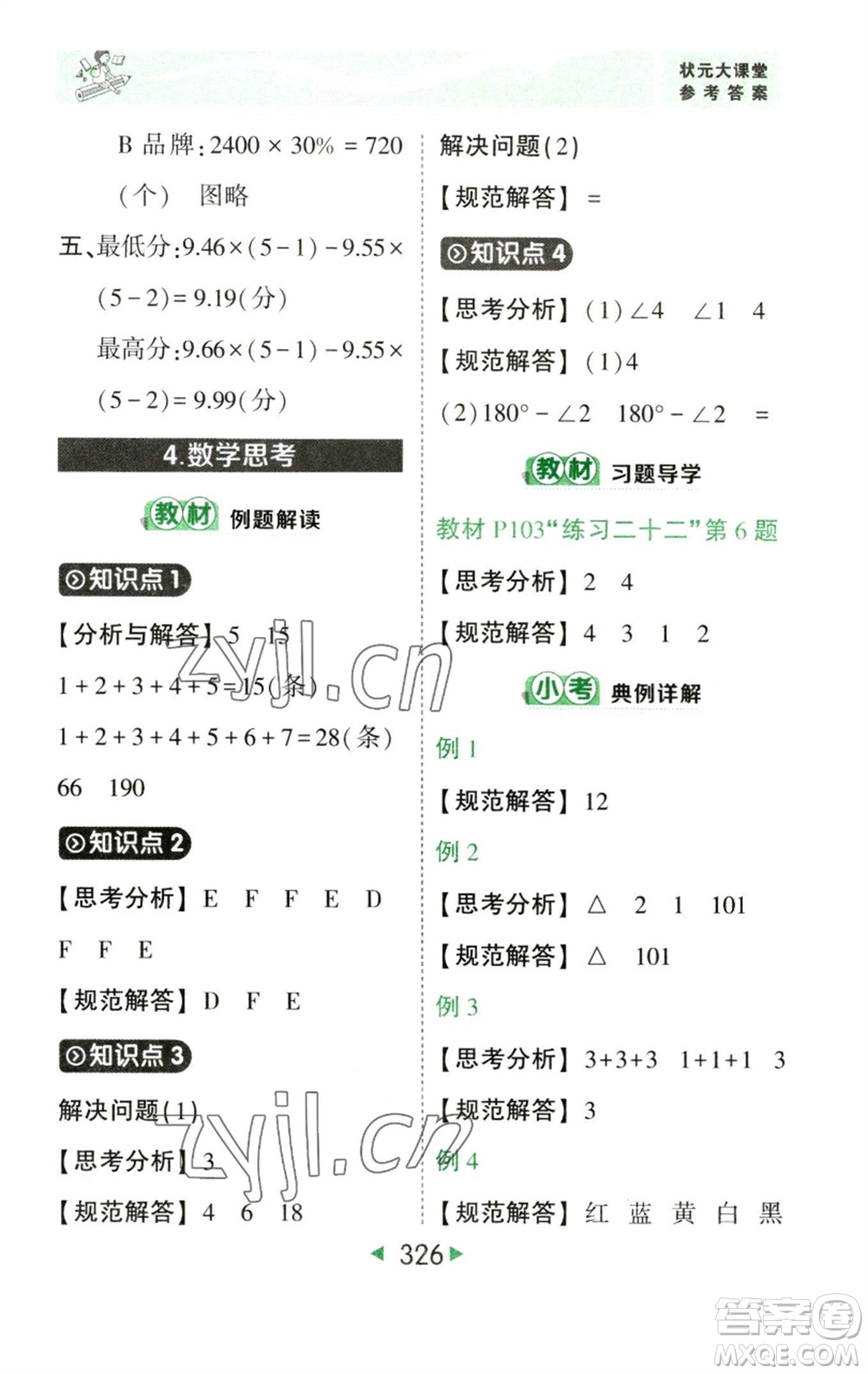 西安出版社2023春季狀元成才路狀元大課堂六年級數(shù)學(xué)下冊人教版參考答案