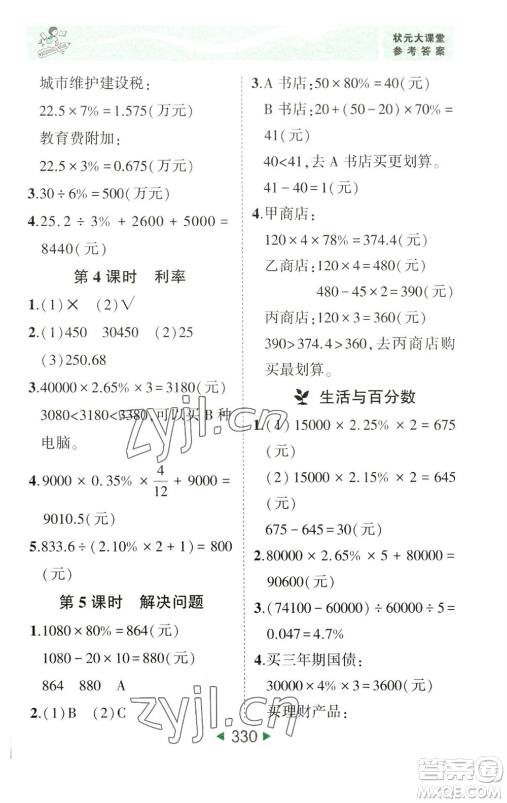 西安出版社2023春季狀元成才路狀元大課堂六年級數(shù)學(xué)下冊人教版參考答案