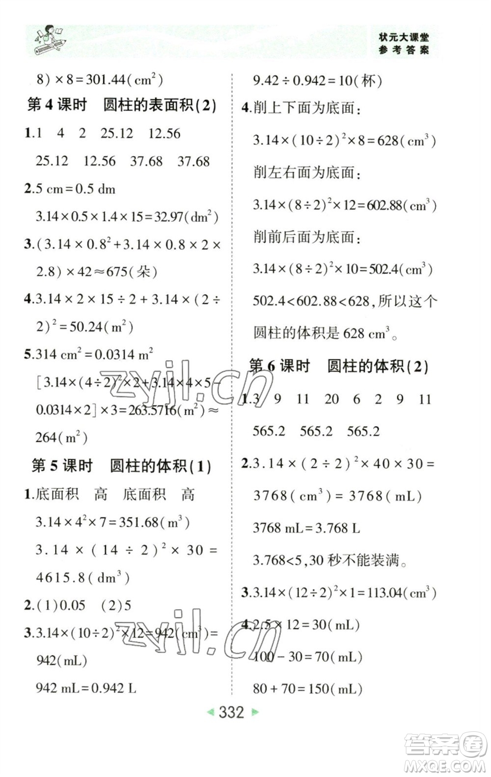 西安出版社2023春季狀元成才路狀元大課堂六年級數(shù)學(xué)下冊人教版參考答案