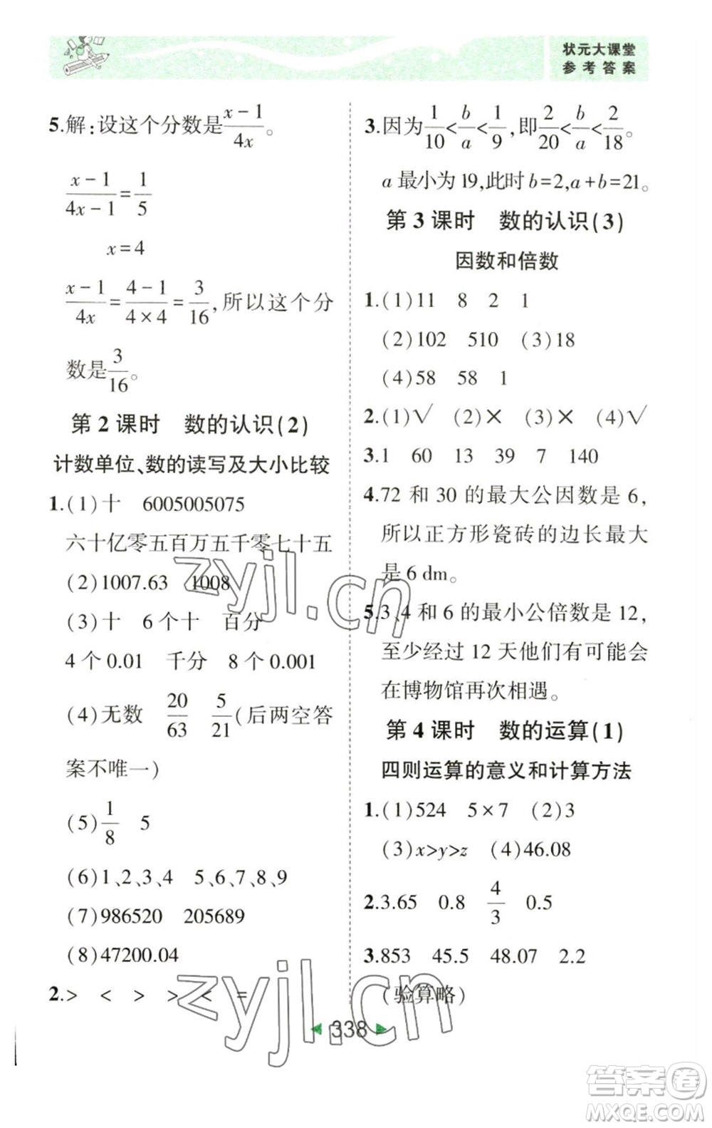 西安出版社2023春季狀元成才路狀元大課堂六年級數(shù)學(xué)下冊人教版參考答案