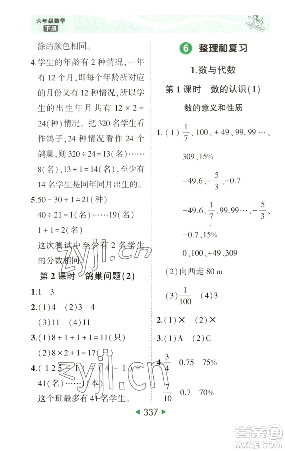 西安出版社2023春季狀元成才路狀元大課堂六年級數(shù)學(xué)下冊人教版參考答案