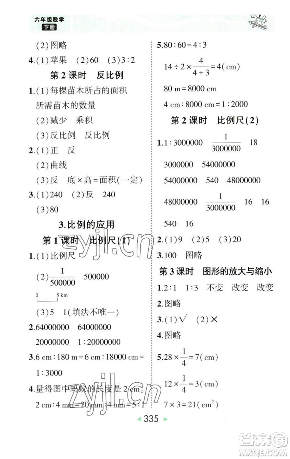 西安出版社2023春季狀元成才路狀元大課堂六年級數(shù)學(xué)下冊人教版參考答案
