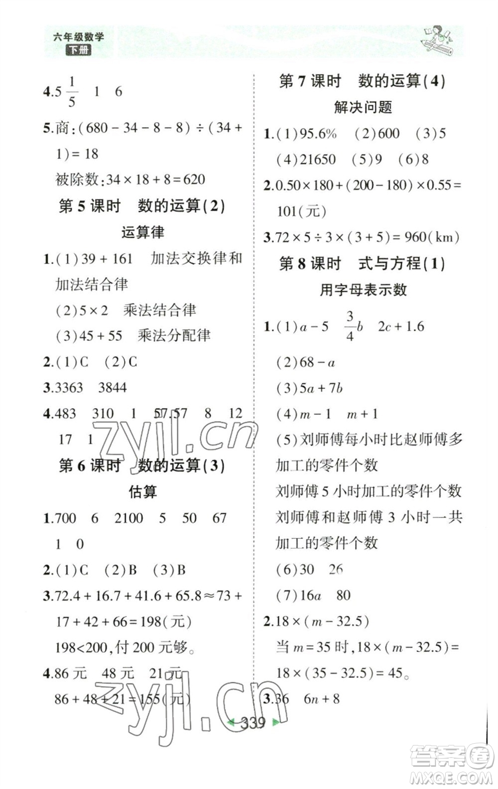 西安出版社2023春季狀元成才路狀元大課堂六年級數(shù)學(xué)下冊人教版參考答案