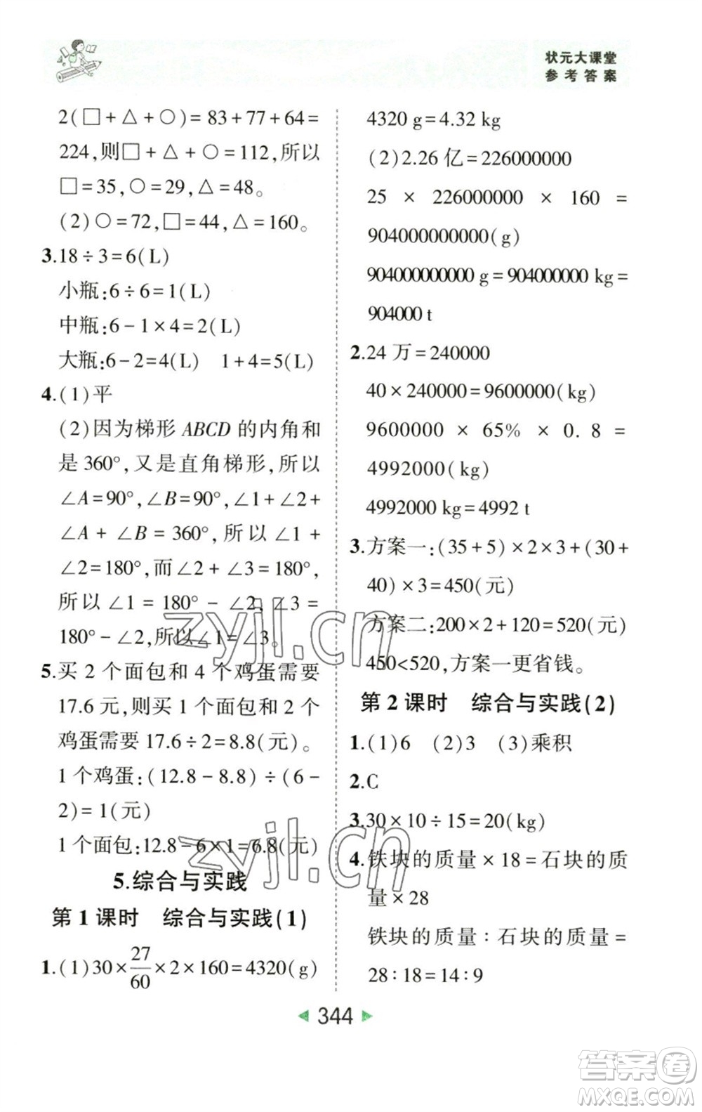 西安出版社2023春季狀元成才路狀元大課堂六年級數(shù)學(xué)下冊人教版參考答案