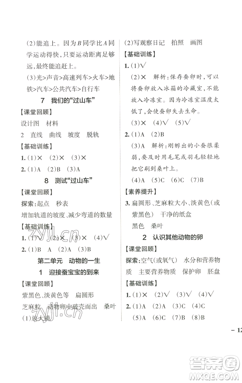 遼寧教育出版社2023小學學霸作業(yè)本三年級下冊科學教科版參考答案