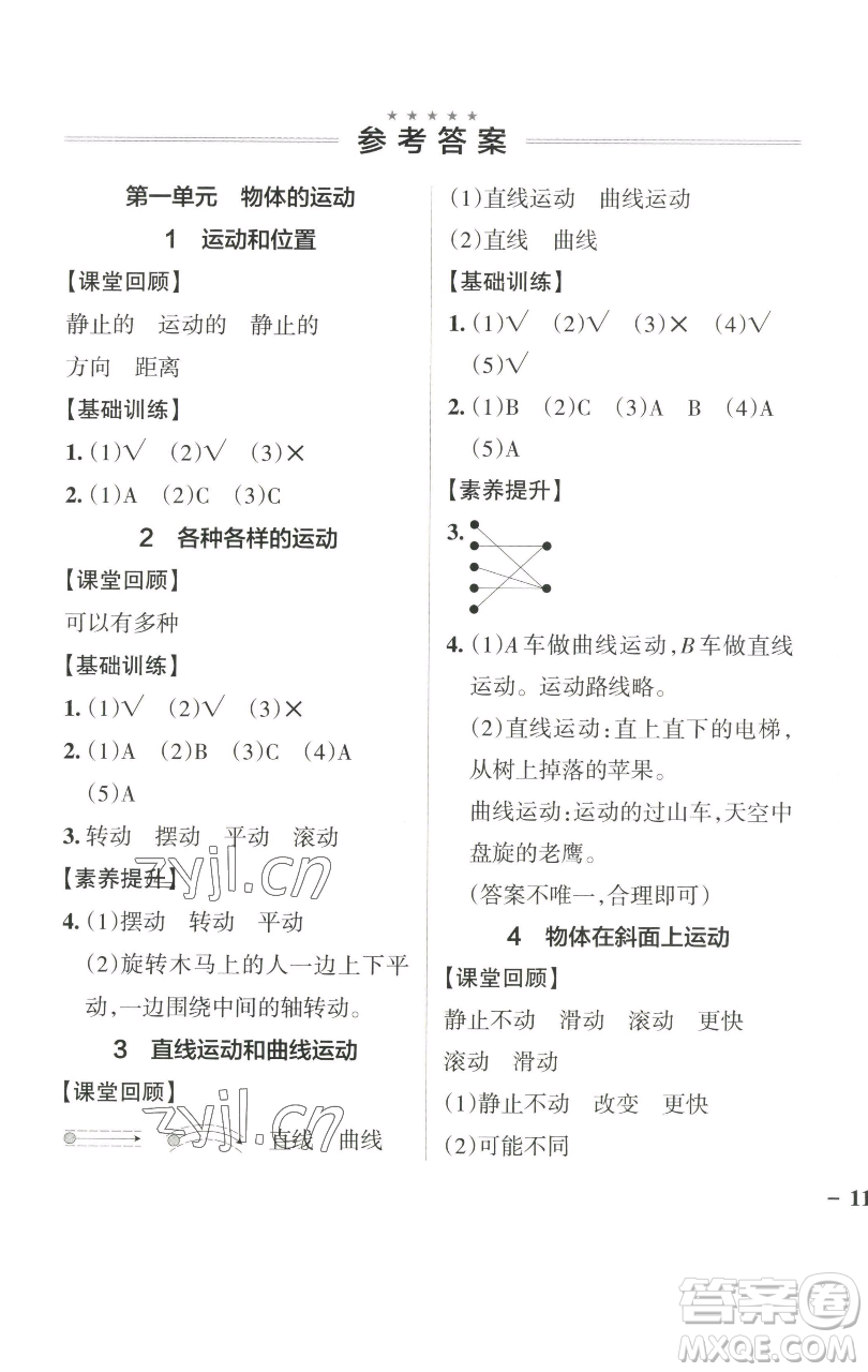 遼寧教育出版社2023小學學霸作業(yè)本三年級下冊科學教科版參考答案