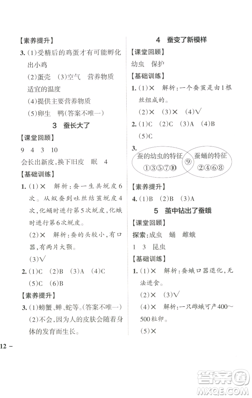 遼寧教育出版社2023小學學霸作業(yè)本三年級下冊科學教科版參考答案