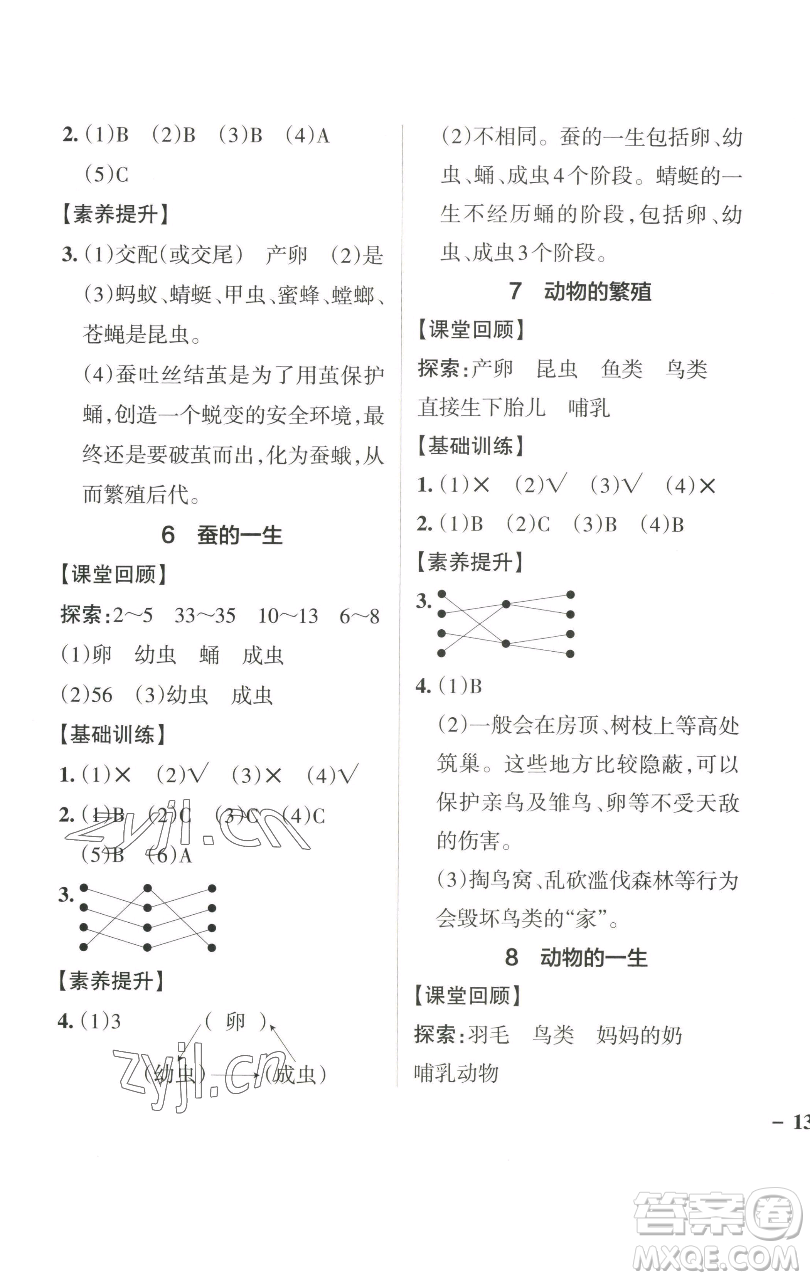 遼寧教育出版社2023小學學霸作業(yè)本三年級下冊科學教科版參考答案