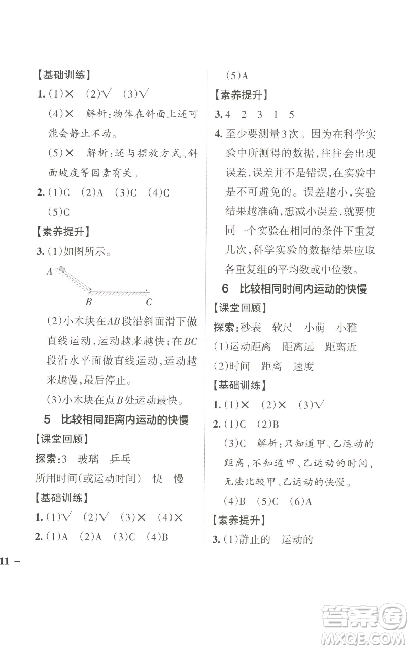 遼寧教育出版社2023小學學霸作業(yè)本三年級下冊科學教科版參考答案