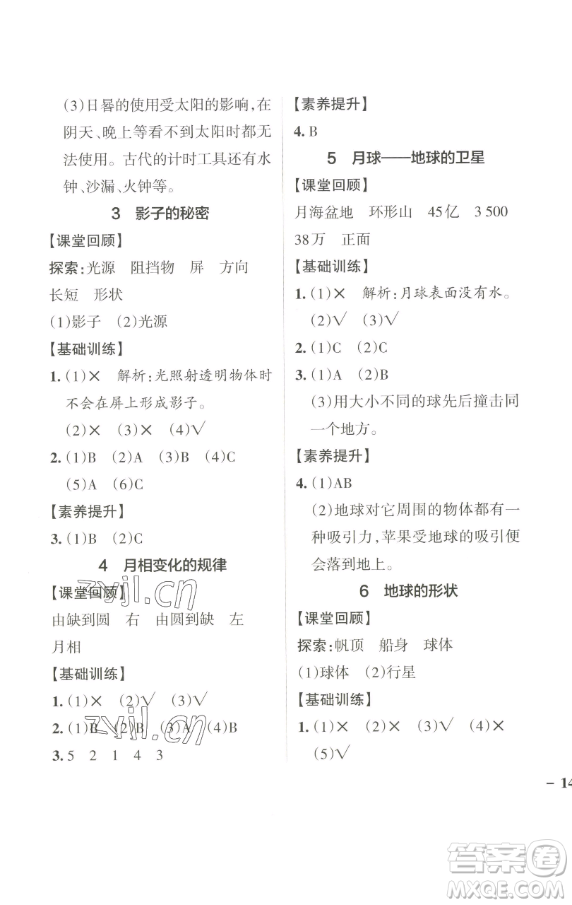 遼寧教育出版社2023小學學霸作業(yè)本三年級下冊科學教科版參考答案