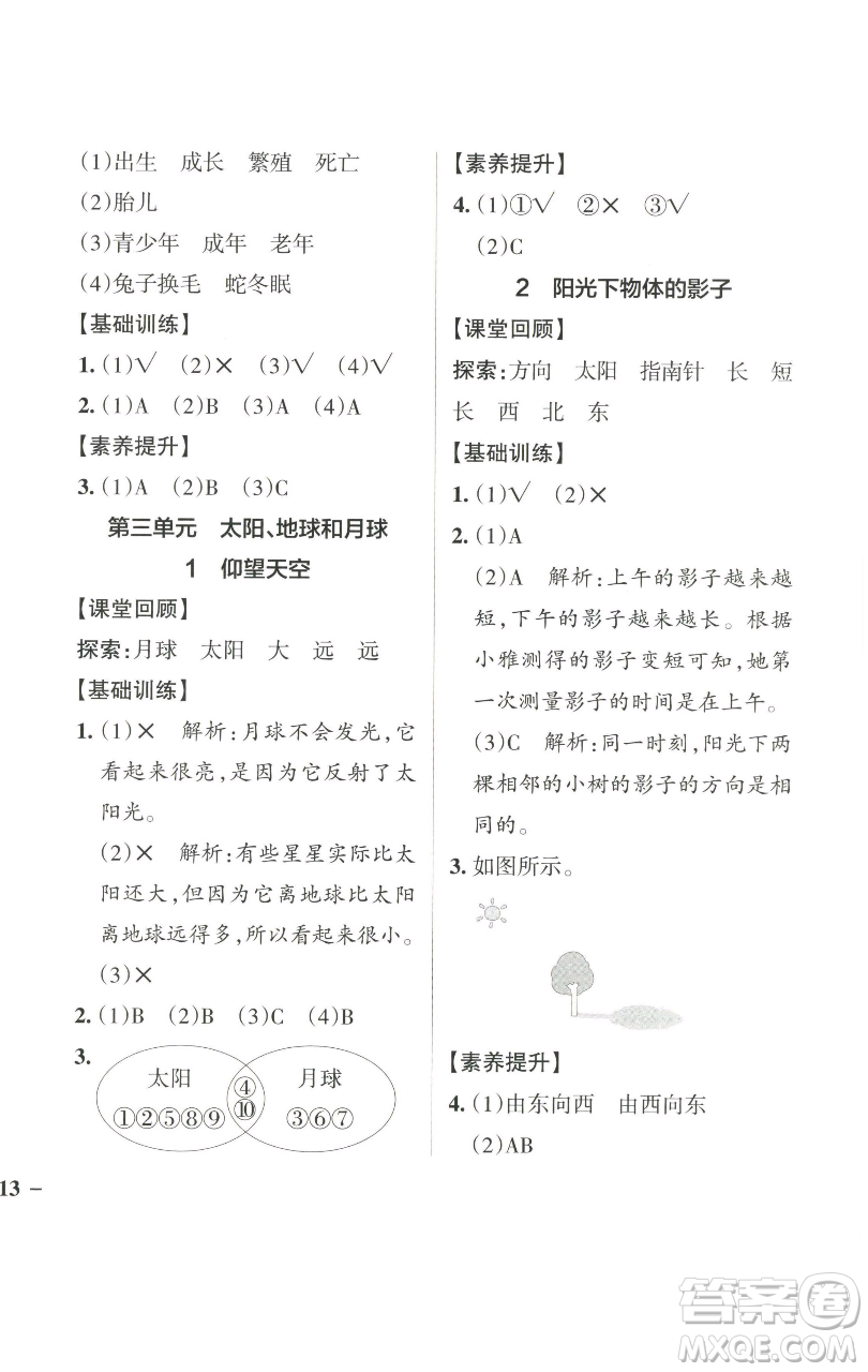 遼寧教育出版社2023小學學霸作業(yè)本三年級下冊科學教科版參考答案
