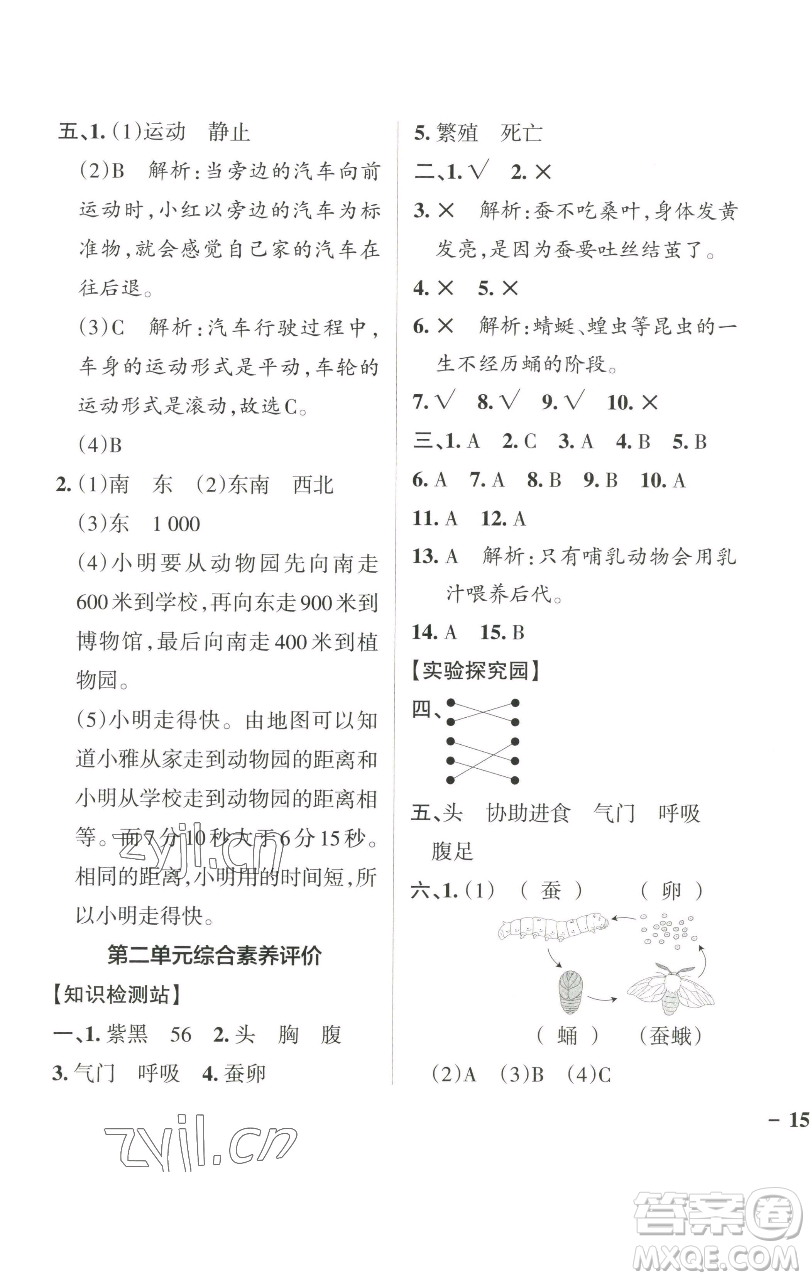 遼寧教育出版社2023小學學霸作業(yè)本三年級下冊科學教科版參考答案