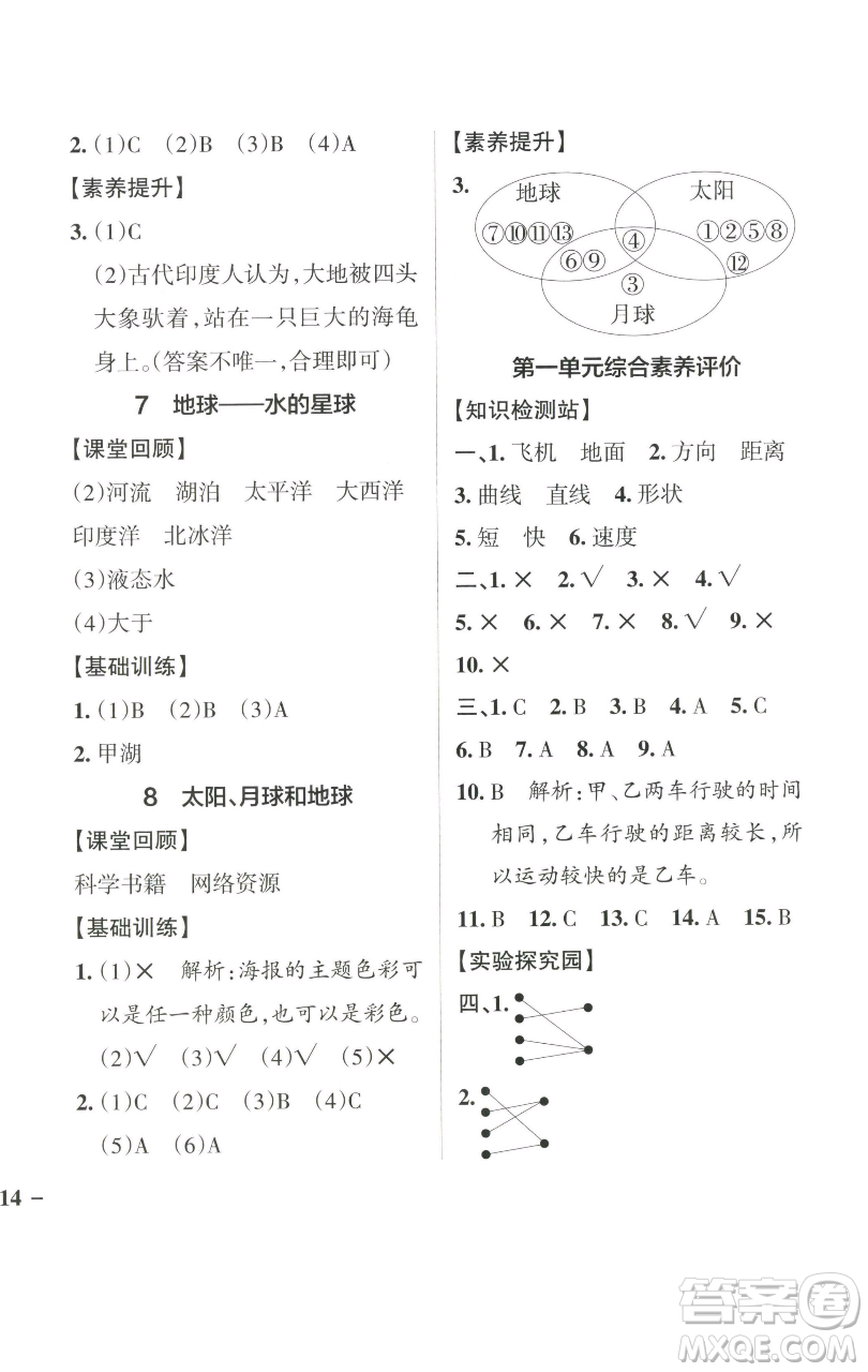 遼寧教育出版社2023小學學霸作業(yè)本三年級下冊科學教科版參考答案