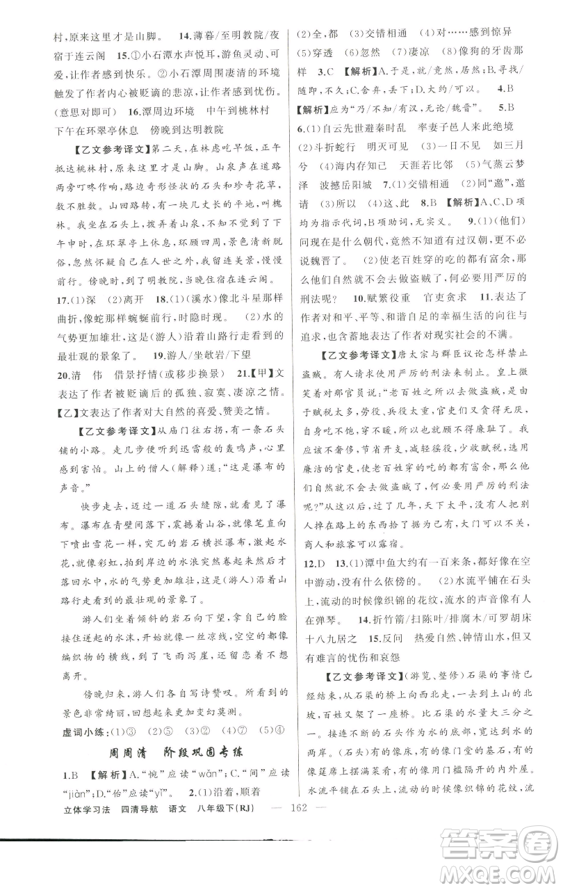 新疆青少年出版社2023四清導(dǎo)航八年級(jí)下冊(cè)語文人教版遼寧專版參考答案