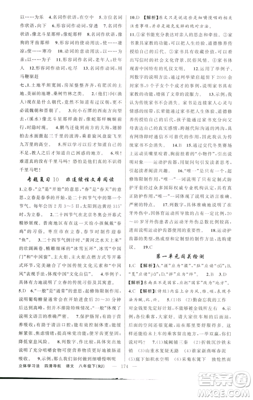 新疆青少年出版社2023四清導(dǎo)航八年級(jí)下冊(cè)語文人教版遼寧專版參考答案