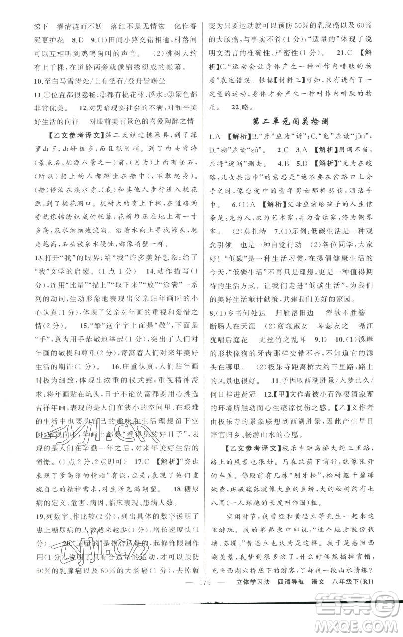 新疆青少年出版社2023四清導(dǎo)航八年級(jí)下冊(cè)語文人教版遼寧專版參考答案