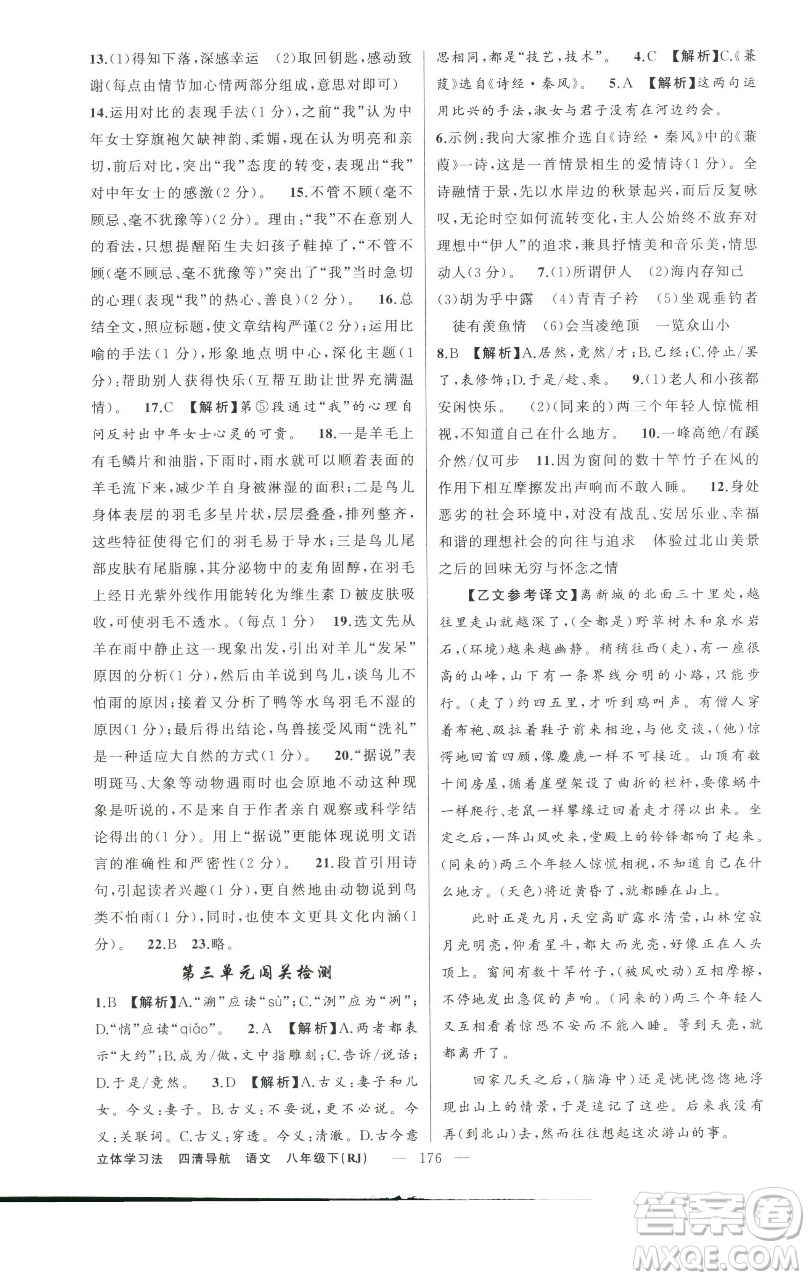新疆青少年出版社2023四清導(dǎo)航八年級(jí)下冊(cè)語文人教版遼寧專版參考答案