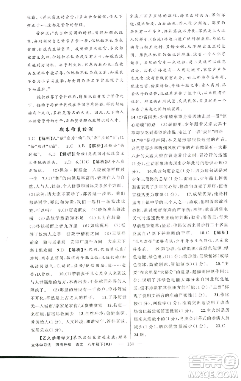 新疆青少年出版社2023四清導(dǎo)航八年級(jí)下冊(cè)語文人教版遼寧專版參考答案