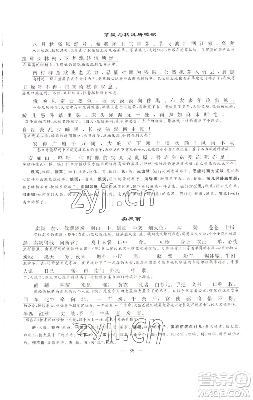 新疆青少年出版社2023四清導(dǎo)航八年級(jí)下冊(cè)語文人教版遼寧專版參考答案