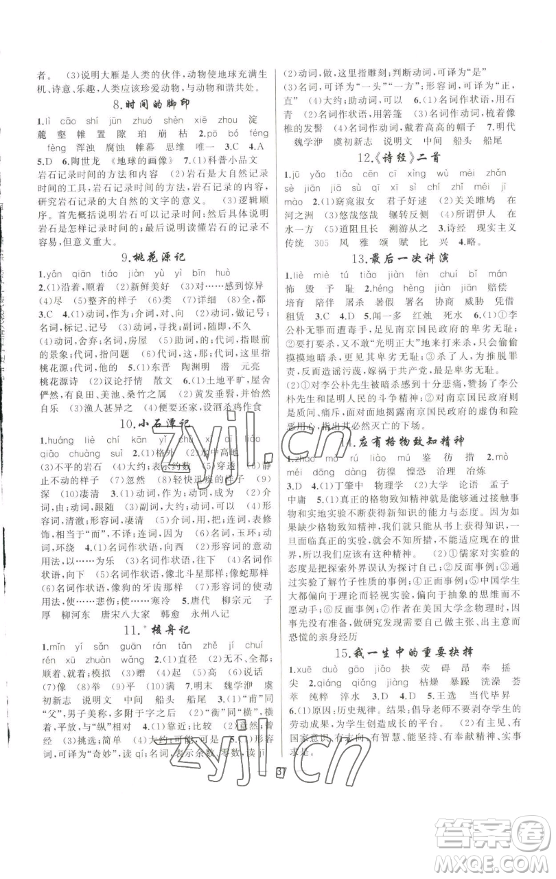 新疆青少年出版社2023四清導(dǎo)航八年級(jí)下冊(cè)語文人教版遼寧專版參考答案