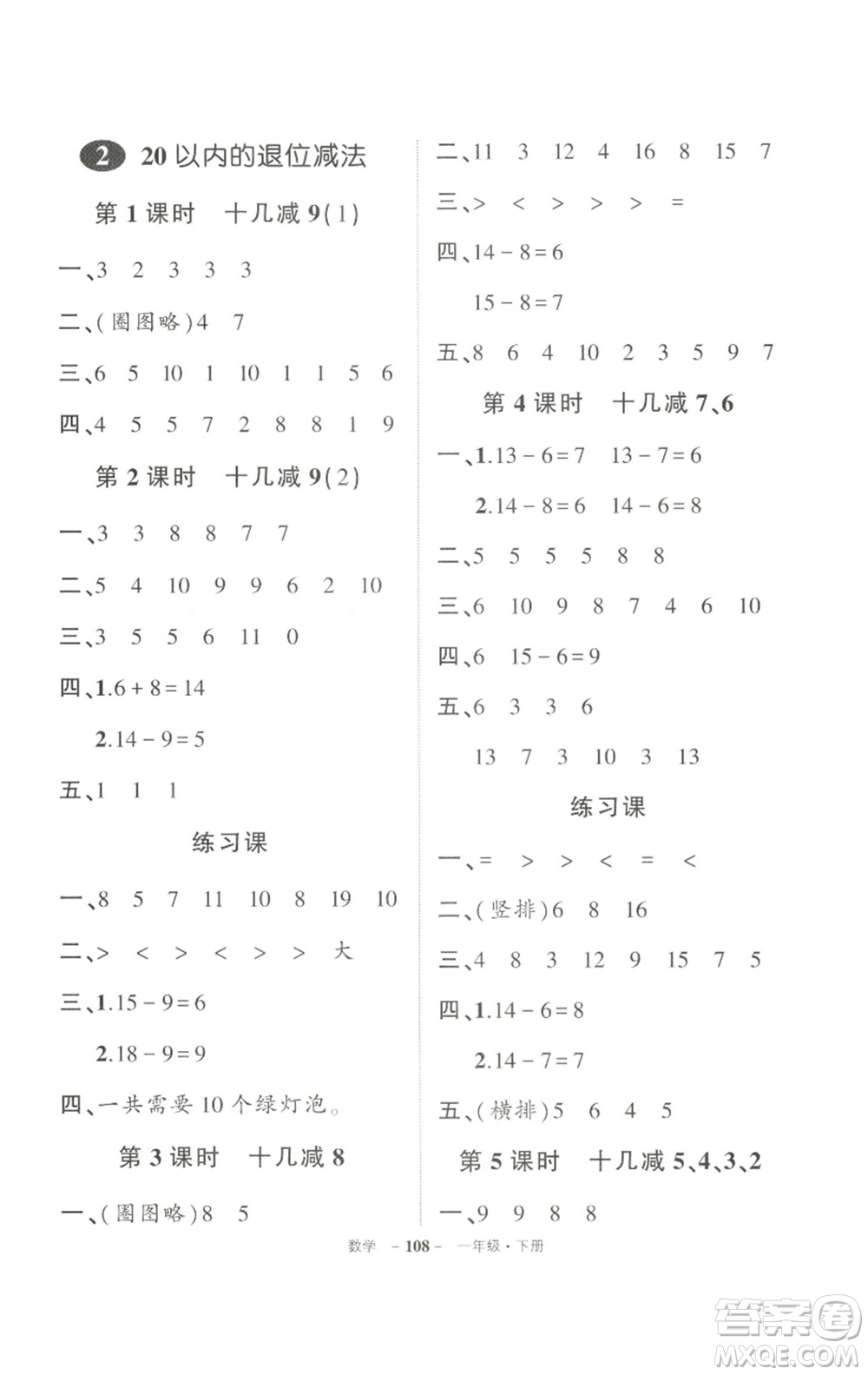 武漢出版社2023狀元成才路創(chuàng)優(yōu)作業(yè)100分一年級(jí)數(shù)學(xué)下冊(cè)人教版參考答案