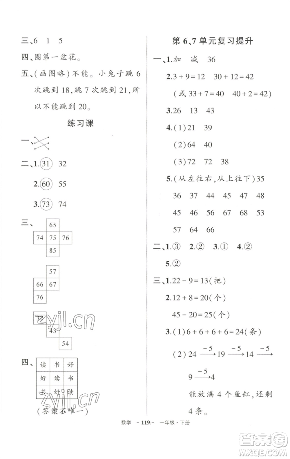武漢出版社2023狀元成才路創(chuàng)優(yōu)作業(yè)100分一年級(jí)數(shù)學(xué)下冊(cè)人教版參考答案