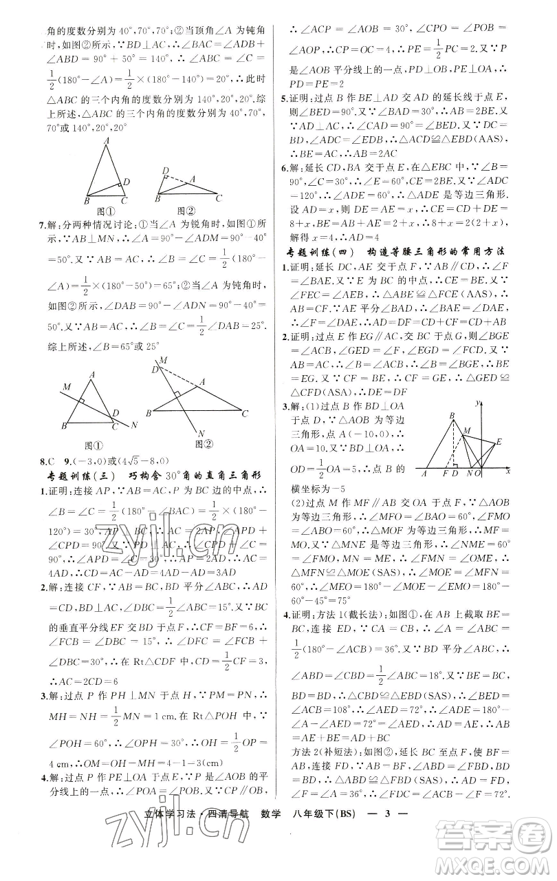 新疆青少年出版社2023四清導(dǎo)航八年級下冊數(shù)學(xué)北師大版遼寧專版參考答案