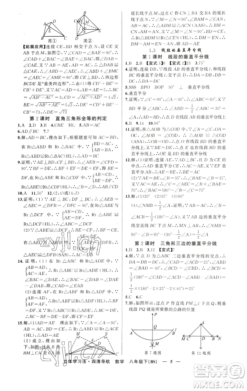 新疆青少年出版社2023四清導(dǎo)航八年級下冊數(shù)學(xué)北師大版遼寧專版參考答案