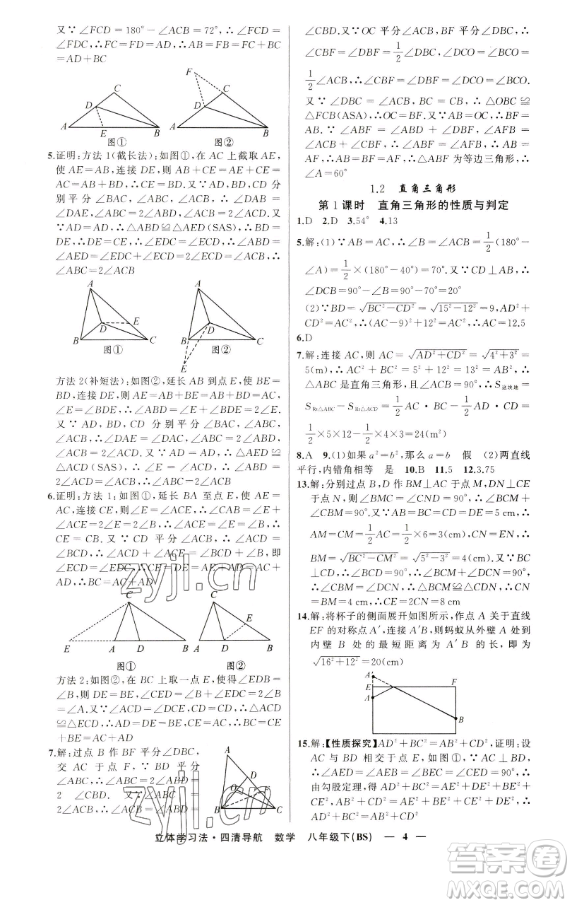 新疆青少年出版社2023四清導(dǎo)航八年級下冊數(shù)學(xué)北師大版遼寧專版參考答案