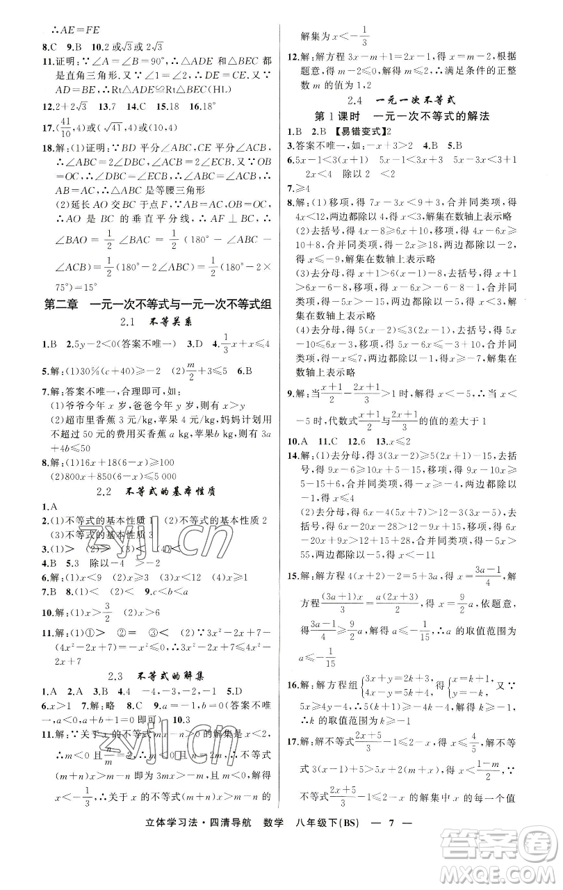 新疆青少年出版社2023四清導(dǎo)航八年級下冊數(shù)學(xué)北師大版遼寧專版參考答案