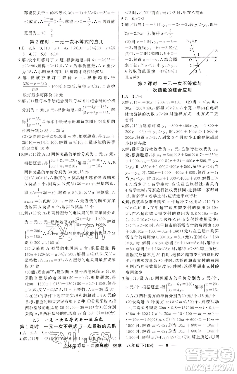 新疆青少年出版社2023四清導(dǎo)航八年級下冊數(shù)學(xué)北師大版遼寧專版參考答案