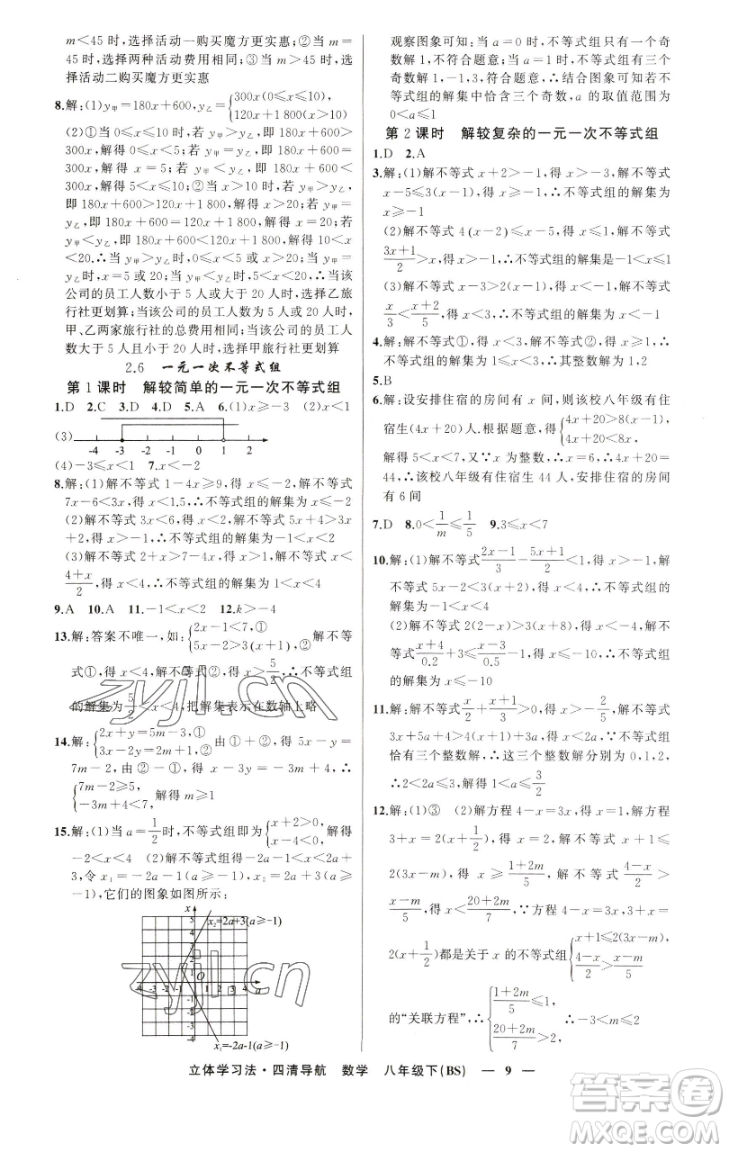新疆青少年出版社2023四清導(dǎo)航八年級下冊數(shù)學(xué)北師大版遼寧專版參考答案