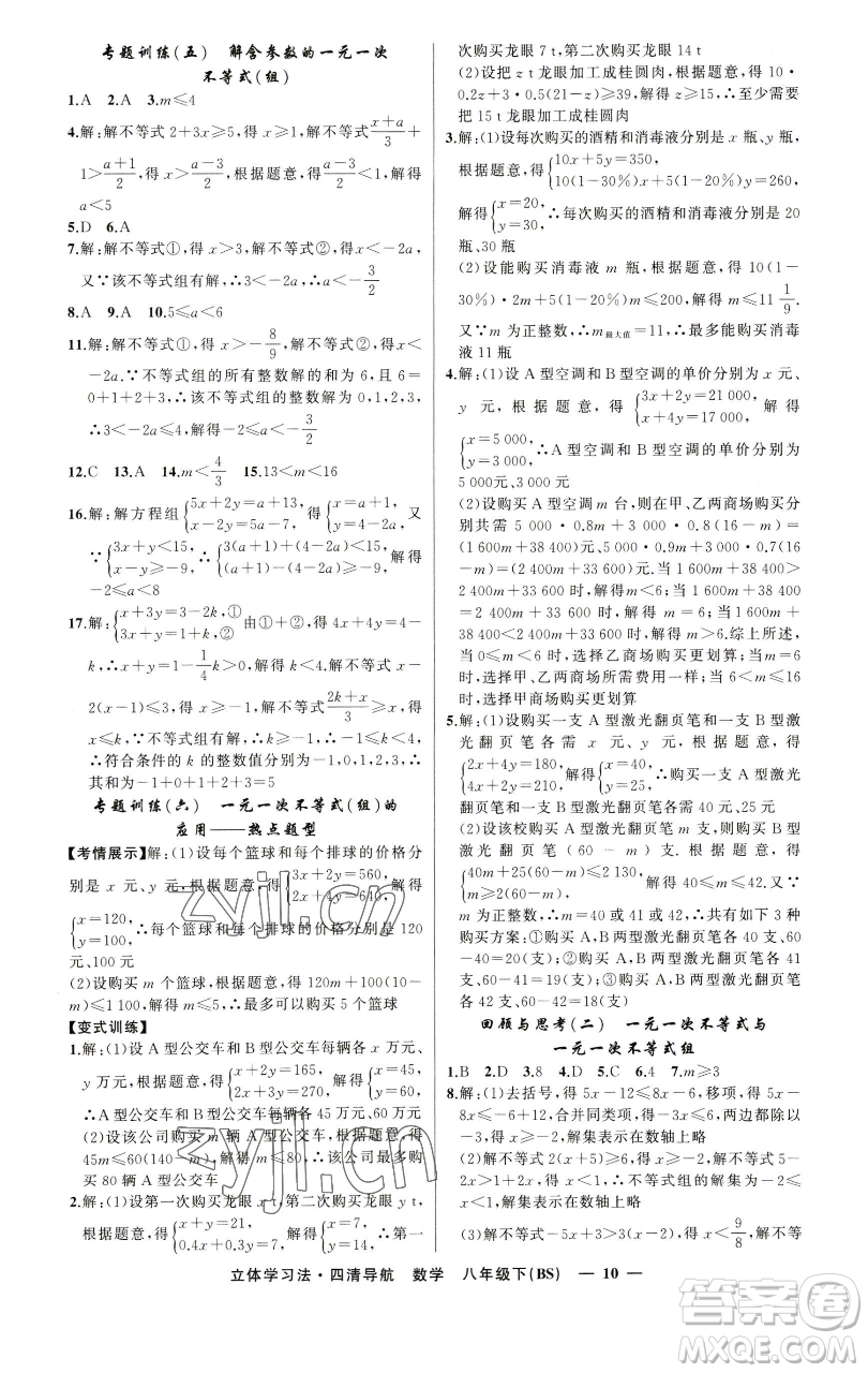 新疆青少年出版社2023四清導(dǎo)航八年級下冊數(shù)學(xué)北師大版遼寧專版參考答案