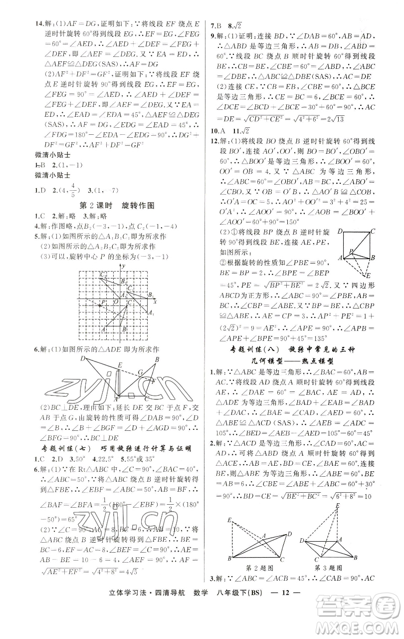 新疆青少年出版社2023四清導(dǎo)航八年級下冊數(shù)學(xué)北師大版遼寧專版參考答案
