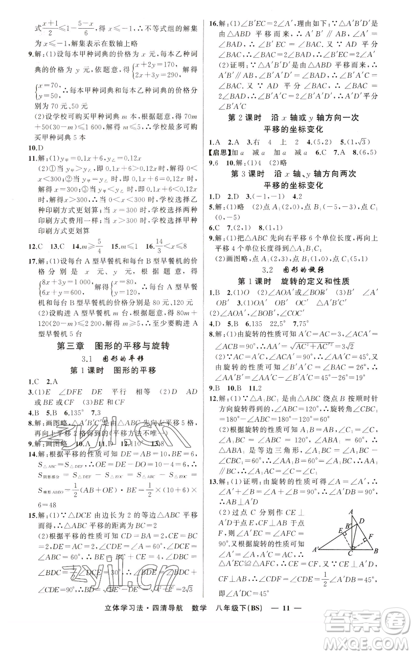 新疆青少年出版社2023四清導(dǎo)航八年級下冊數(shù)學(xué)北師大版遼寧專版參考答案