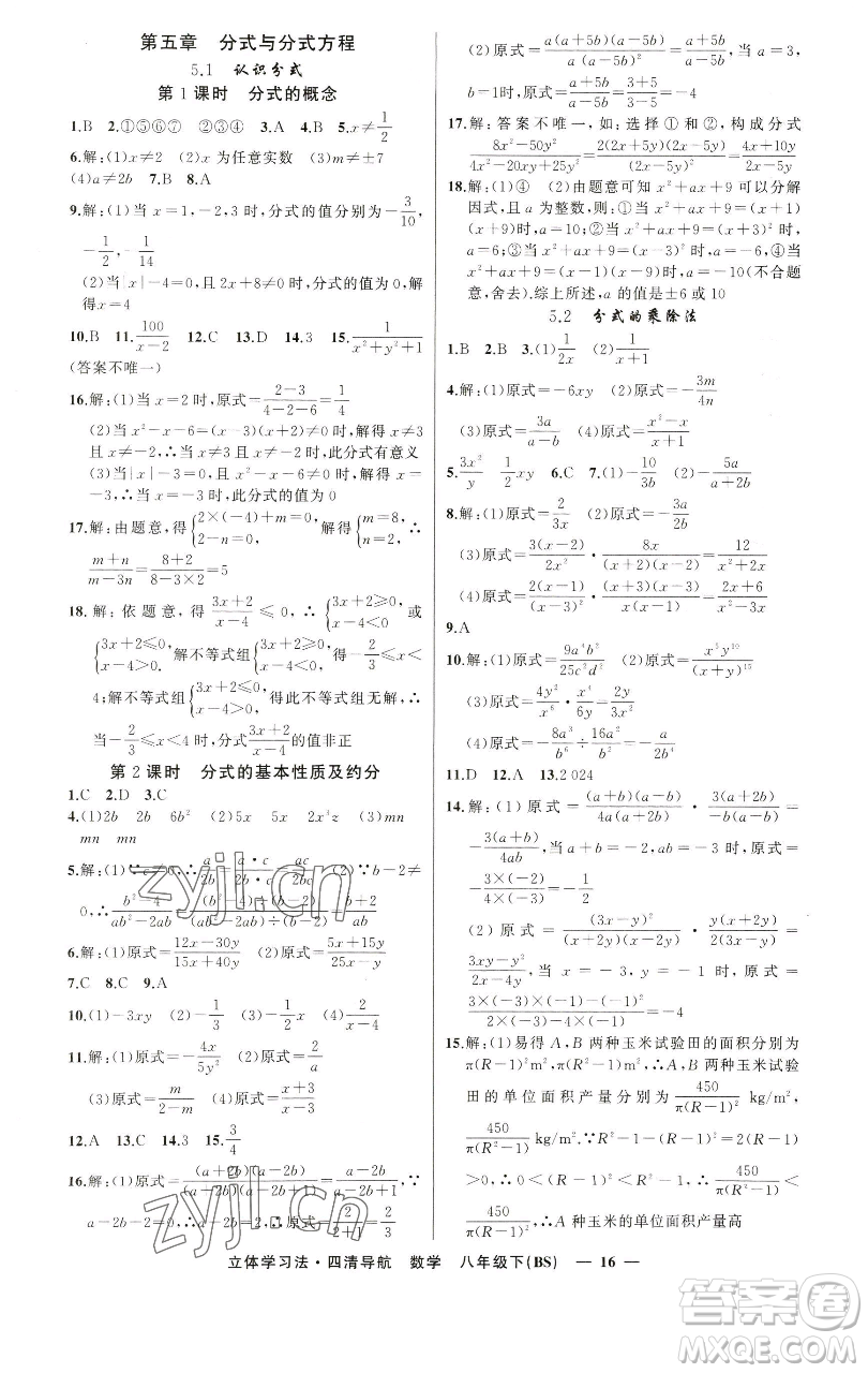 新疆青少年出版社2023四清導(dǎo)航八年級下冊數(shù)學(xué)北師大版遼寧專版參考答案