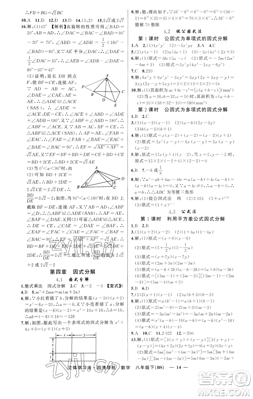 新疆青少年出版社2023四清導(dǎo)航八年級下冊數(shù)學(xué)北師大版遼寧專版參考答案