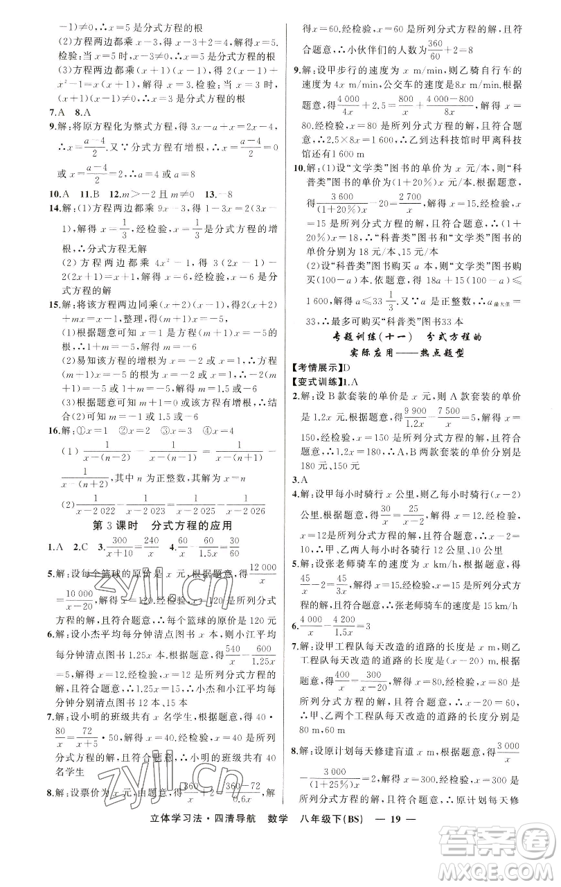 新疆青少年出版社2023四清導(dǎo)航八年級下冊數(shù)學(xué)北師大版遼寧專版參考答案