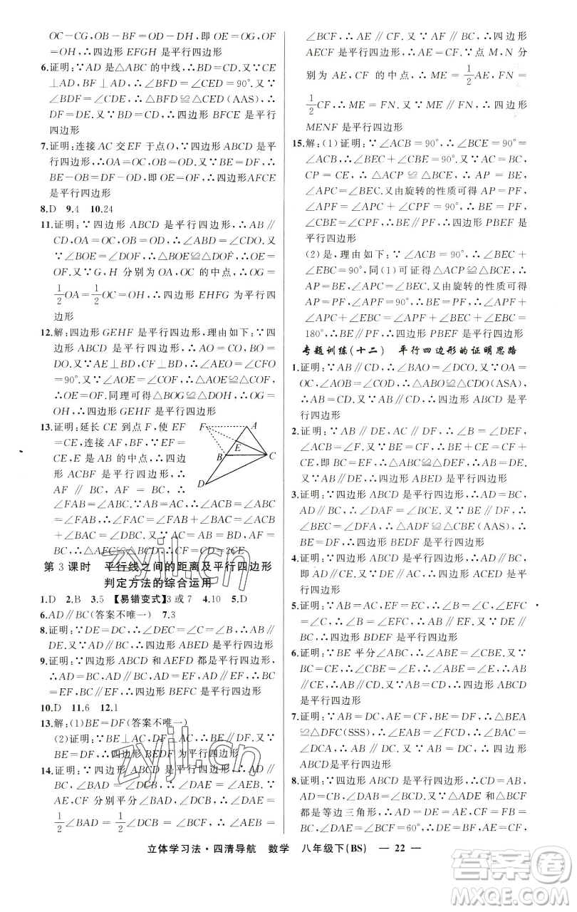新疆青少年出版社2023四清導(dǎo)航八年級下冊數(shù)學(xué)北師大版遼寧專版參考答案