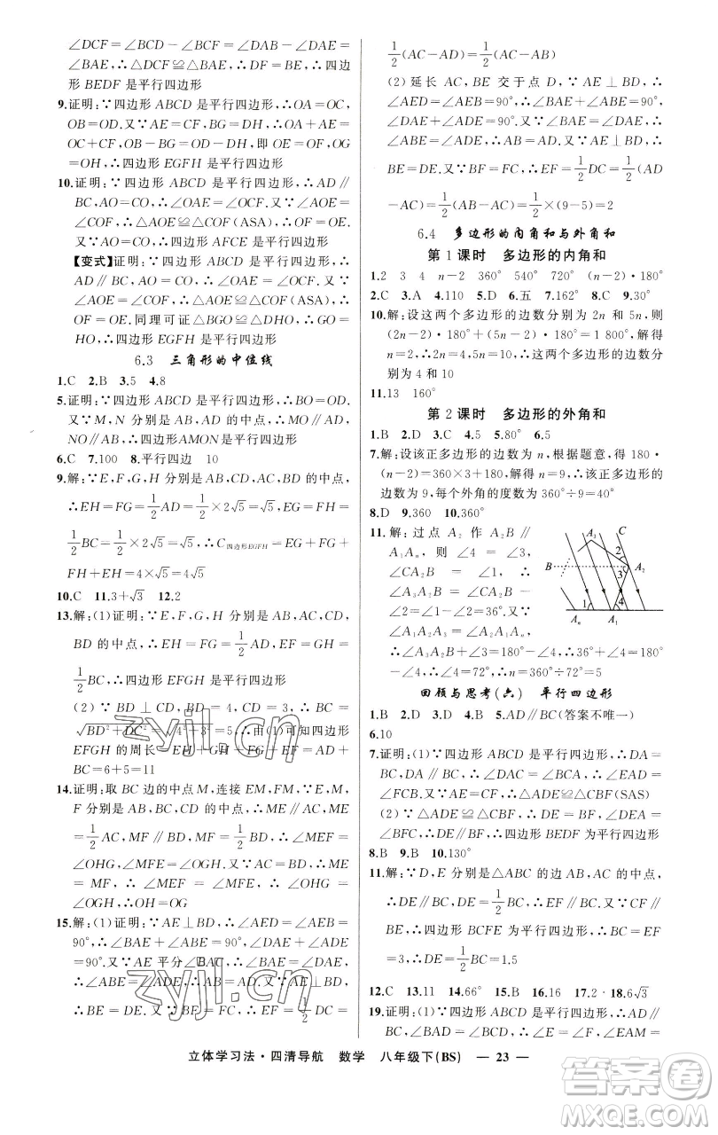 新疆青少年出版社2023四清導(dǎo)航八年級下冊數(shù)學(xué)北師大版遼寧專版參考答案