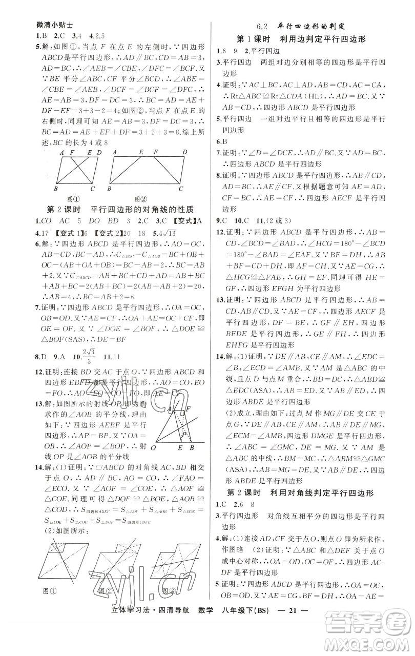 新疆青少年出版社2023四清導(dǎo)航八年級下冊數(shù)學(xué)北師大版遼寧專版參考答案